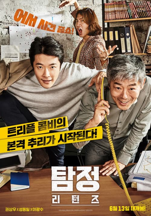 โปสเตอร์ The Accidental Detective (2018) นักสืบจำเป็น ซีซัน 2