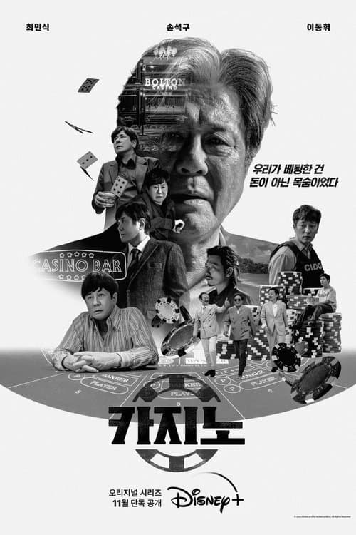 โปสเตอร์ Big Bet (2022)