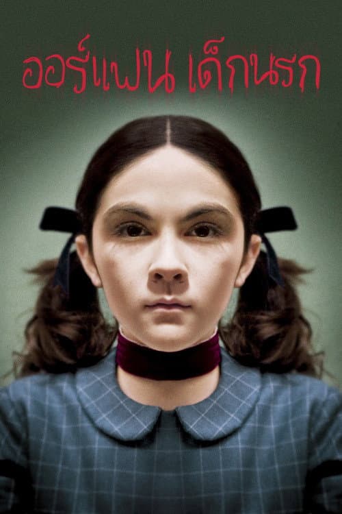 โปสเตอร์ Orphan (2009) ออร์แฟน เด็กนรก