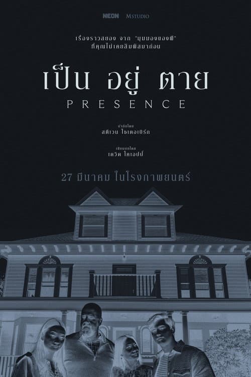 โปสเตอร์ เป็น อยู่ ตาย
