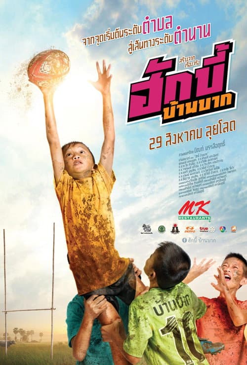 โปสเตอร์ Hugby Ban Bak (2019) ฮักบี้ บ้านบาก