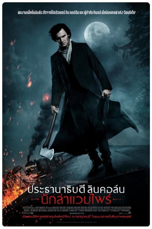 โปสเตอร์ Abraham Lincoln: Vampire Hunter (2012) ประธานาธิบดี ลินคอล์น นักล่าแวมไพร์