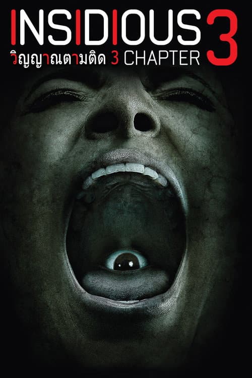 โปสเตอร์ Insidious: Chapter 3 (2015) วิญญาณตามติด 3