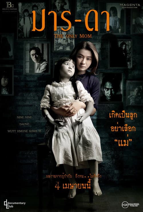 โปสเตอร์ The Only Mom (2019) มาร-ดา