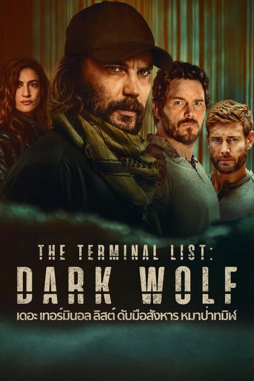 โปสเตอร์ The Terminal List: Dark Wolf (2025) เดอะ เทอร์มินอล ลิสต์: ดับมือสังหาร หมาป่าทมิฬ