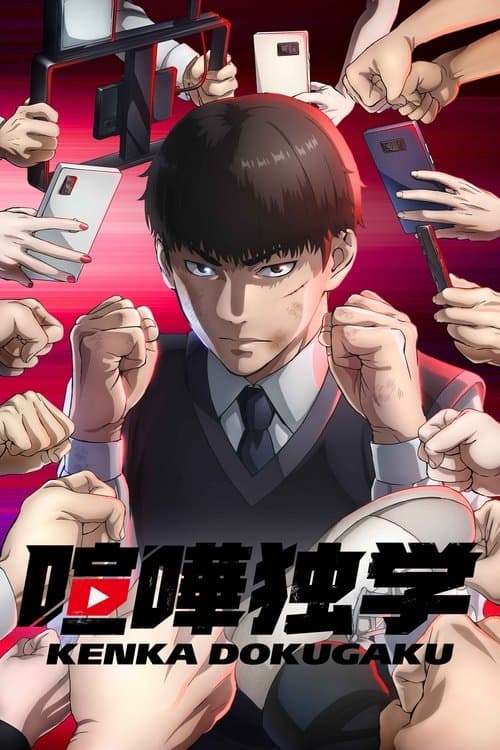 โปสเตอร์ Viral Hit (2024) นักสู้ทูปเบอร์