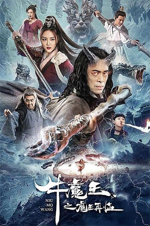 โปสเตอร์ Bull Demon King Rise Again (2023) การกลับมาของจอมมารกระทิง