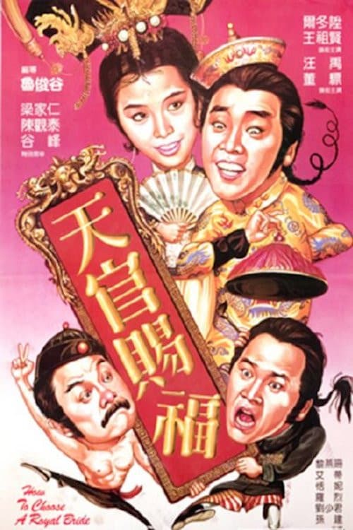 โปสเตอร์ ทรามวัยโดนใจ สะกิดหัวใจให้โดนเธอ