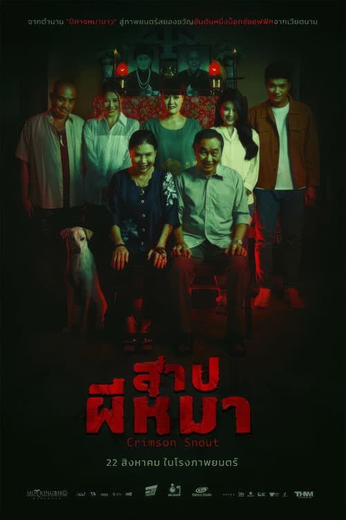 โปสเตอร์ Crimson Snout (2023) สาปผีหมา