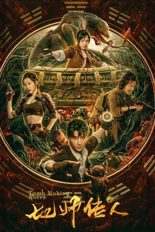 โปสเตอร์ Tomb Making Notes (2023) บันทึกจอมโจรแห่งสุสาน ตอน ตำหนักทิพย์วิมานเมฆ