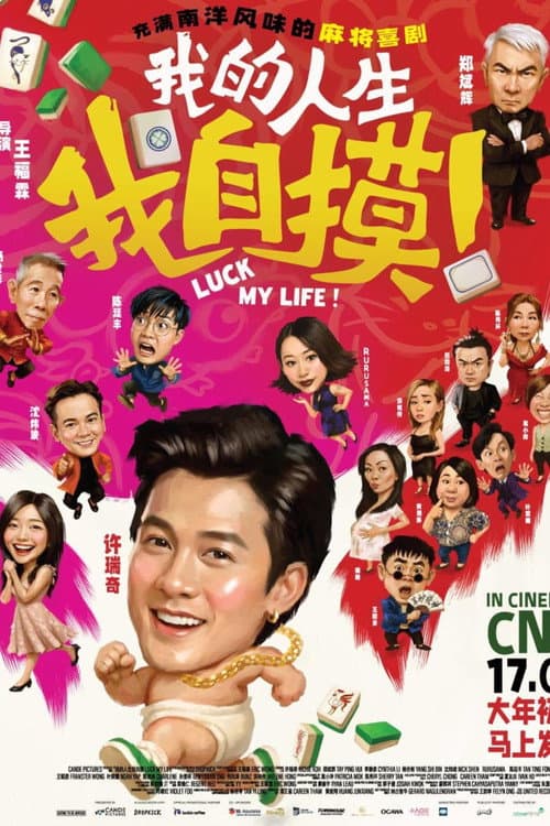 โปสเตอร์ Luck My Life (2026) พลิกดวงลิขิตชีวิต