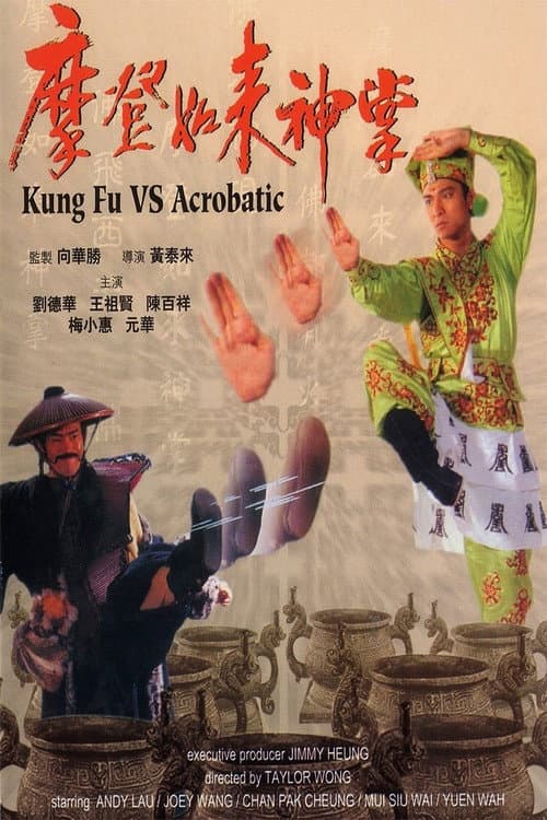 โปสเตอร์ Kung Fu Vs Acrobatic (1990) เจาะตำนานยูไล