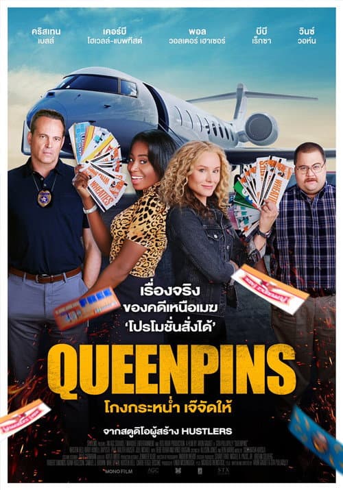 โปสเตอร์ Queenpins (2021) โกงกระหน่ำ เจ๊จัดให้