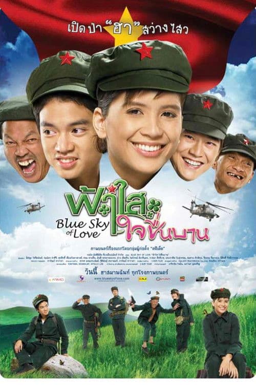 โปสเตอร์ Blue Sky Of Love (2009) ฟ้าใสใจชื่นบาน