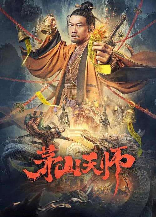 โปสเตอร์ Maoshan Heavenly Master (2022) เทพสวรรค์เหมาซาน