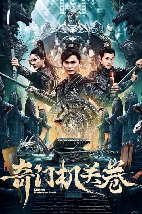 โปสเตอร์ Qimen Mechanism Volume (2025) กลไกฉีเหมิน