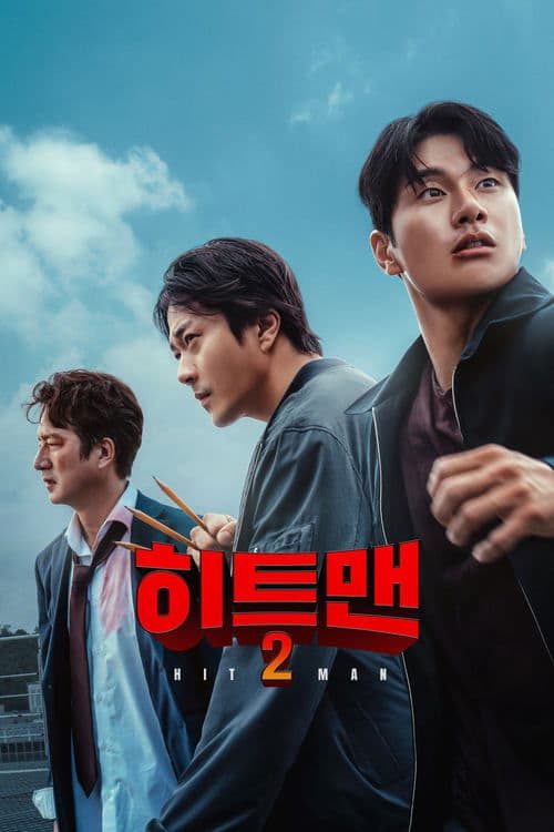 โปสเตอร์ Hitman 2 (2025)