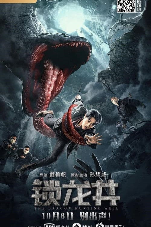 โปสเตอร์ The Dragon Hunting Well (2020) ล่าปีศาจสยอง
