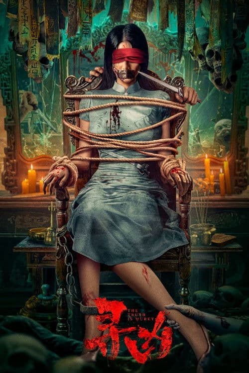 โปสเตอร์ The Truth Is Murky (2025) หลังเงาฆาตกร