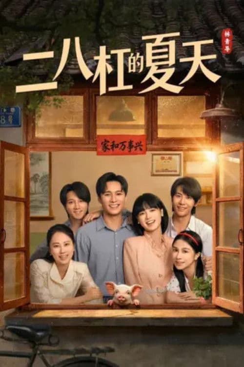โปสเตอร์ A Summer Meant for Us (2026)
