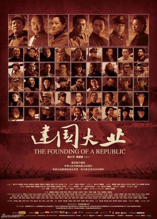 โปสเตอร์ มังกรสร้างชาติ