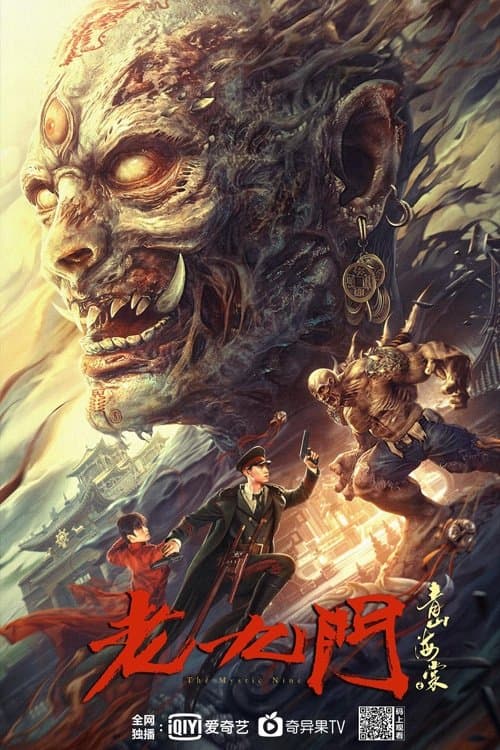 โปสเตอร์ The Mystic Nine Qing Shan Hai Tang (2022) เปิดตํานานเก้าสกุล: บีโกเนียรุ่นสุดท้าย