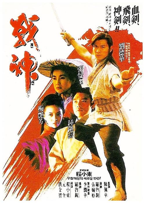 โปสเตอร์ คนบินเทวดา