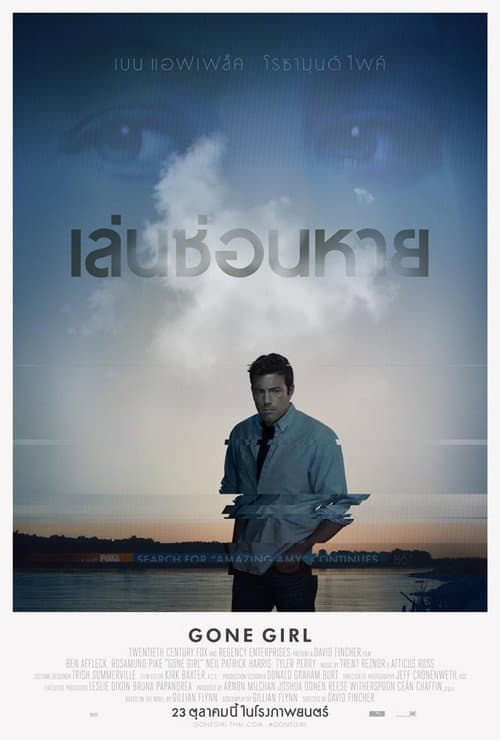โปสเตอร์ เล่นซ่อนหาย