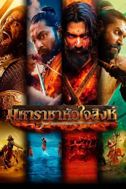 โปสเตอร์ Chhaava (2025) มหาราชาหัวใจสิงห์
