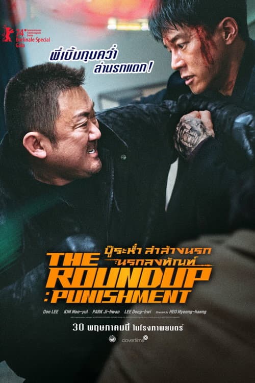 โปสเตอร์ บู๊ระห่ำล่าล้างนรก: นรกลงทัณฑ์