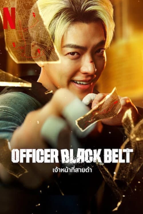 โปสเตอร์ Officer Black Belt (2024) เจ้าหน้าที่สายดำ