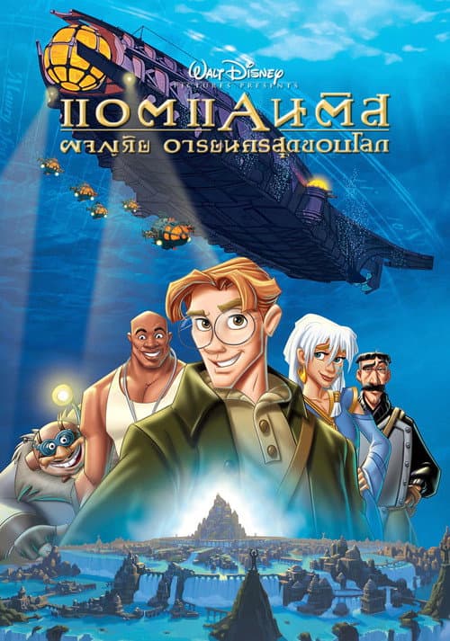 โปสเตอร์ Atlantis: The Lost Empire (2001) แอตแลนติส ผจญภัยอารยนครสุดขอบโลก