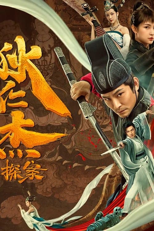 โปสเตอร์ พลิกแฟ้มคดีของตี๋เหรินเจี๋ย (2020)