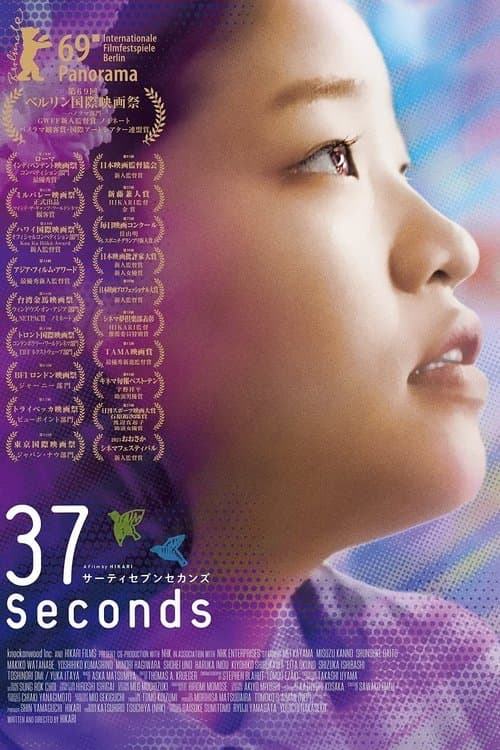 โปสเตอร์ 37 วินาที
