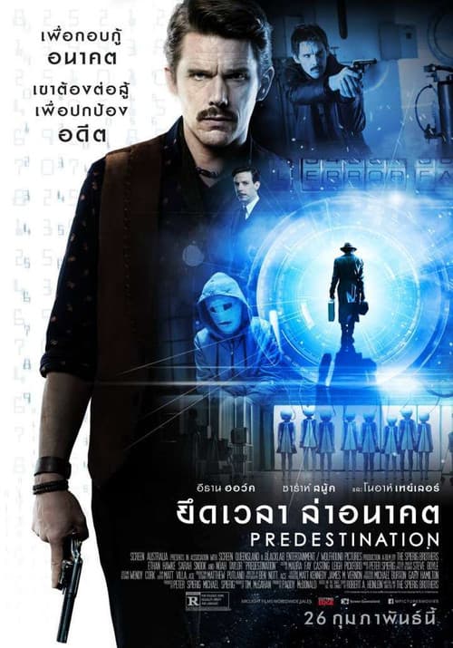 โปสเตอร์ ยึดเวลา ล่าอนาคต