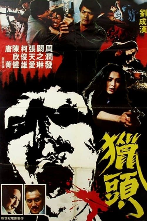 โปสเตอร์ The Long Good Bye (1982)
