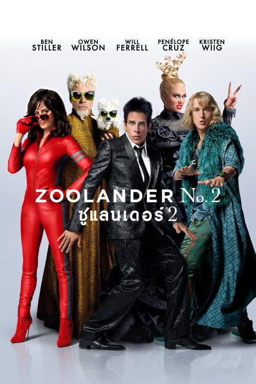 โปสเตอร์ Zoolander 2 (2016) ซูแลนเดอร์ 2