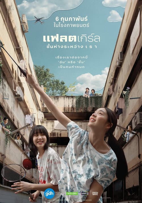 โปสเตอร์ แฟลตเกิร์ล ชั้นห่างระหว่าง เ ร า