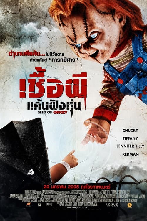 โปสเตอร์ เชื้อผี แค้นฝังหุ่น