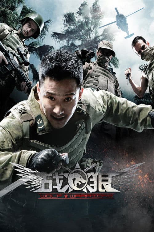 โปสเตอร์ Wolf Warriors 1 (2015) โคตรคนโค่นทีมมหากาฬ