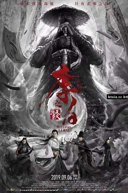 โปสเตอร์ Li Bai Zhi Tian Huo Liao Yuan Soundtrack (2019)