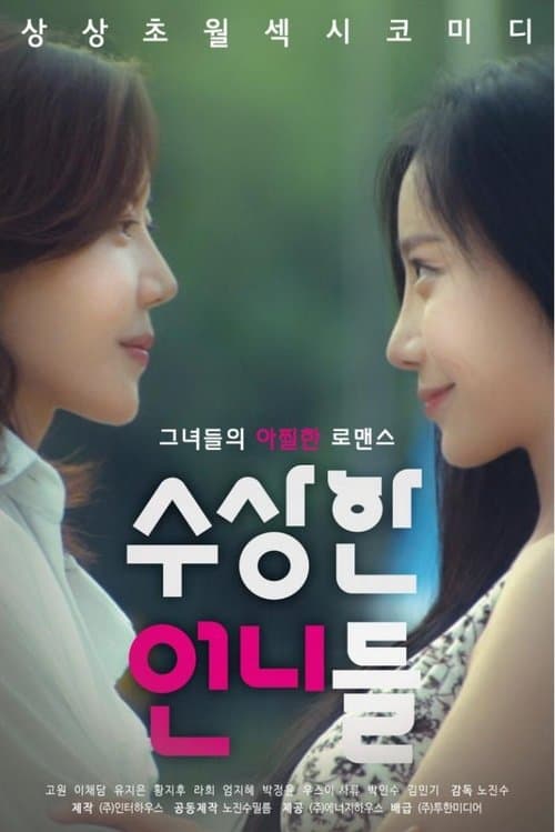 โปสเตอร์ Summer Of Director Oh (2016)