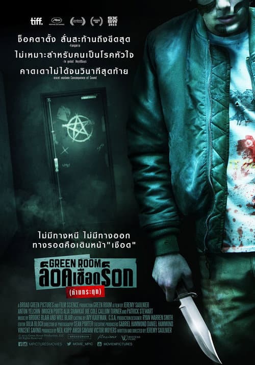 โปสเตอร์ ล็อค เชือด ร็อก