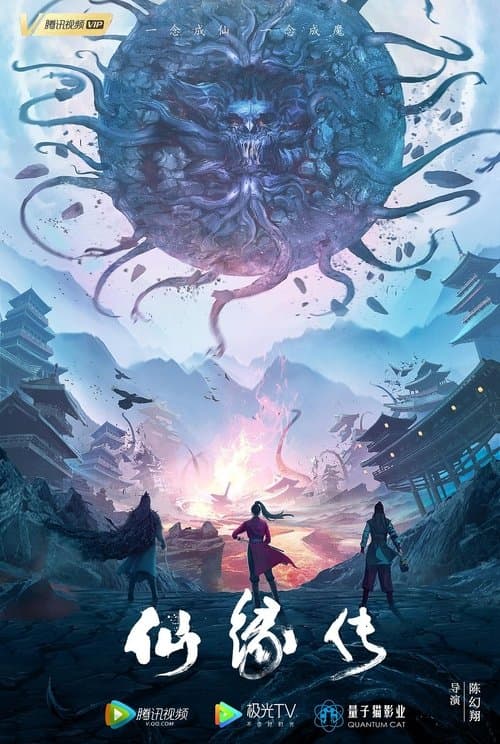 โปสเตอร์ Fate Of Devil Devastation (2023) ชะตากรรมหายนะปีศาจ