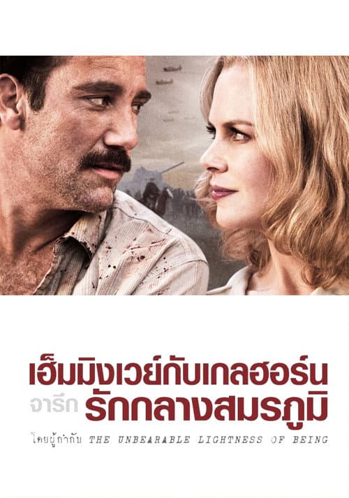 โปสเตอร์ Hemingway & Gellhorn (2012) เฮ็มมิ่งเวย์ กับ เกลฮอร์น จารึกรักกลางสมรภูมิ