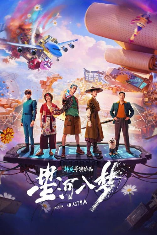 โปสเตอร์ Per Aspera Ad Astra (2026) ฝ่าห้วงฝันสู่ดวงดาว