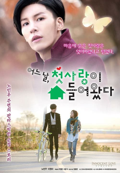 โปสเตอร์ One Day The First Love Invaded Me (2014) รักแรก...ที่หวั่นไหว