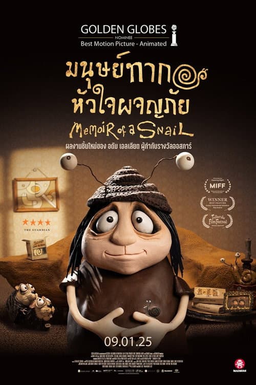 โปสเตอร์ มนุษย์ทากหัวใจผจญภัย