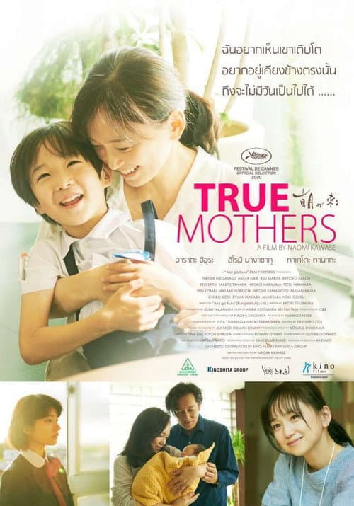 โปสเตอร์ Ue Mothers (2020) ทรู มาเธอส์