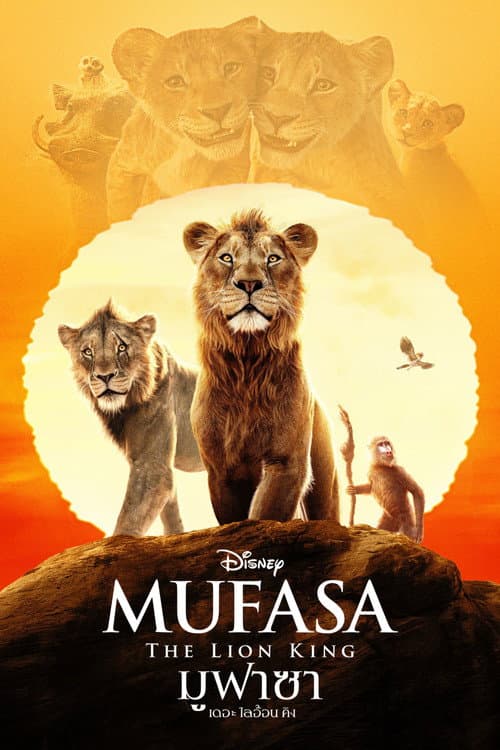 โปสเตอร์ Mufasa: The Lion King (2024) มูฟาซา เดอะ ไลอ้อน คิง